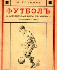 1.Pravyla-ygry-1914-198x300