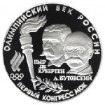 3.Монета России с Бутовским