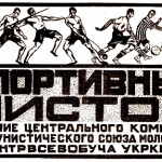 2.Газета Спортивный листок Харьков 1922