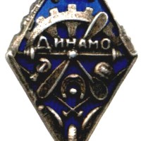 1.Зн.ВПСО Динамо-1-я эмбл