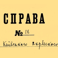 1.Фрагмент дела МЕКОСО