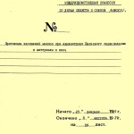 3.Протокол МЕКОСО-тит