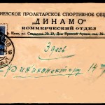 5.Конверт ПСОДинамо 1927