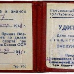 Зразок посвідчення про присвоєння почесного звання
