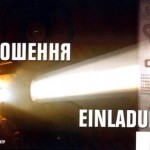 Запрошення на вечір до "Гете-Інститут у Києві"