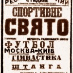 Афіша на матч у Києві 22.06.1941 р.