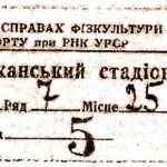 Квиток на матч 22 червня 1941 року в Києві