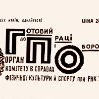 1.Газета ГПО 1937 г