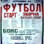 Афіша до матчу "Старт" – збірна угорського гарнізону