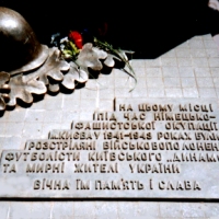 1.Надпись на пам.расстрела футболистов