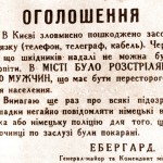 Оголошення про розстріли, які розклеювалися по Києву