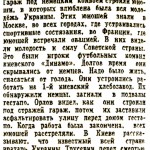 Фрагмент статті з газети "Известия" за 16.11.1943 р.