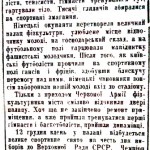 Стаття з газети "Київська правда" за 11.12.1943 р.