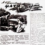 Перший розділ кіноповісті О.Борщагівського "Матч смерті" у газеті "Сталинское племя" за 24.08. 1946 р.