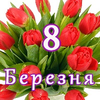 8_березня_11