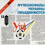 Нарис про створення УТКФ в першому номері журнали "Футбол-интер" 1997 р.