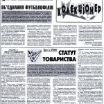 Сторінка про УТКФ в газеті "Український футбол" за 20.02.1999 р.