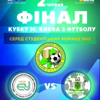 Фінал розіграшу Кубку м. Києва серед студентських команд ВНЗ 2017