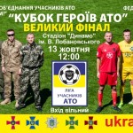 bord_futbol_ukrainci_razom_6000x3000_превью