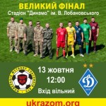 futbol_ukrainci_razom_1200x1800_превью